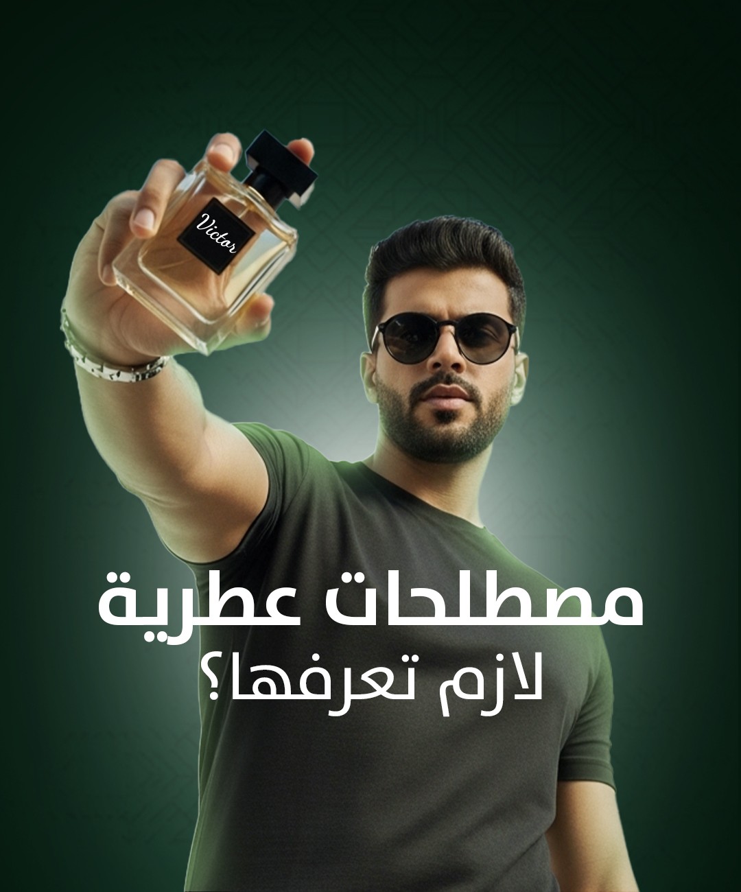 دليلك لفهم المصطلحات العطرية واختيار عطرك المناسب